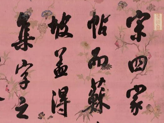 名家墨迹 | 翁方纲《行书书论》