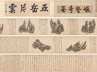 《十面灵璧图卷》贵在哪|十面灵璧图卷